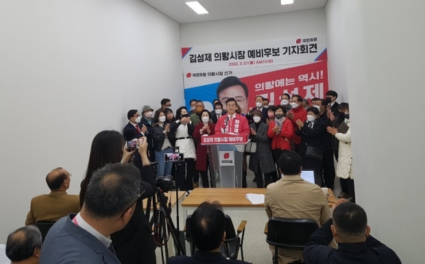 김성제 의왕시장 예비후보가 기자회견을 마치고 지지자 50여명과 함께 파이팅을 외치며 박수로 열광하고 있다.