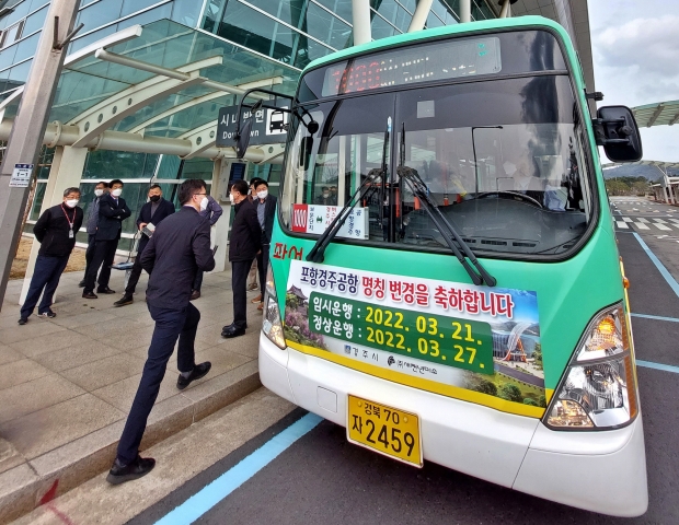 포항경주공항 여객청사 앞에 정차된 경주시 1000번 노선버스