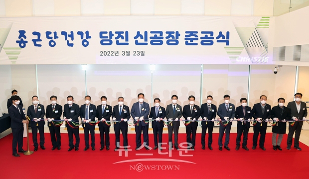 합덕인더스파크 산업단지 종근당건강 준공식