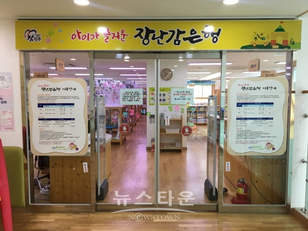 장난감은행