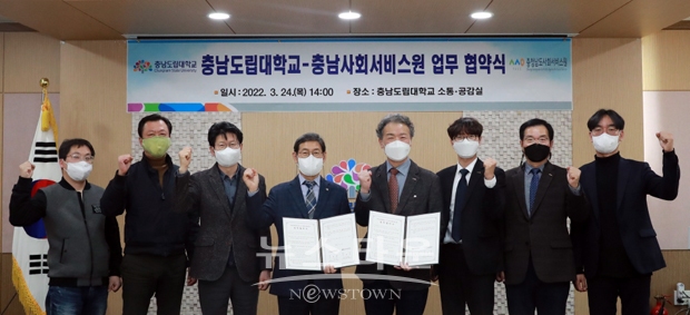 충남도립대학교-충남사회서비스원 업무협약식(MOU)