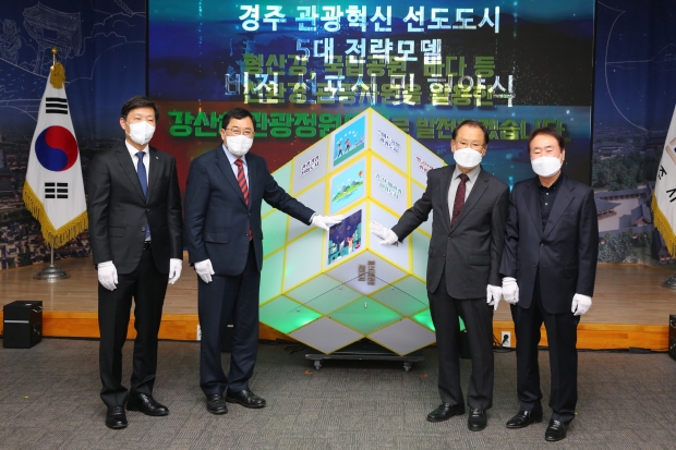 경주시가 24일 시청 대회의실에서 ‘경주 관광혁신 선도도시 5대 전략 비전 선포식 및 협약식’을 체결하고 기념촬영을 하고 있다.