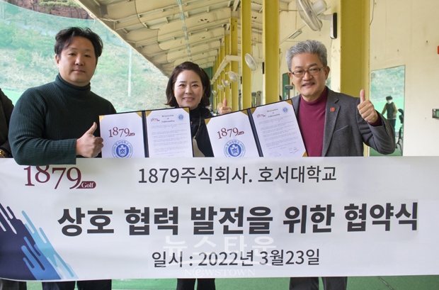 호서대학교 골프산업학과와 1879골프와 한국 골프산업 발전에 필요한 인재육성과 일자리 창출 등을 도모하고자 업무협약을 체결했다. 사진) 좌측부터 이준호 교수(학과장), 정일미 교수, 1879골프 이동현 대표이사