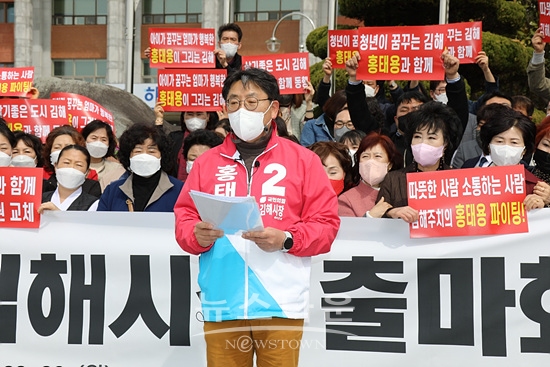 28일 김해시청에서 홍태용 후보기 출마 선언식을 하고 있다