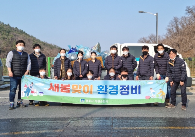 경주시 자원순환과가 새봄맞이 환경정비를 실시하고 단체 기념 사진