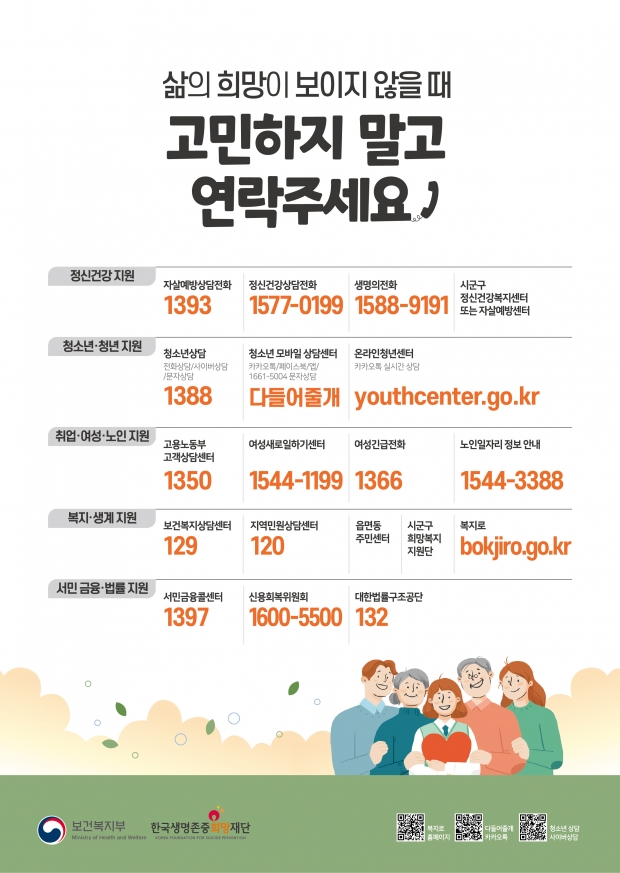 자살예방 홍보 배너