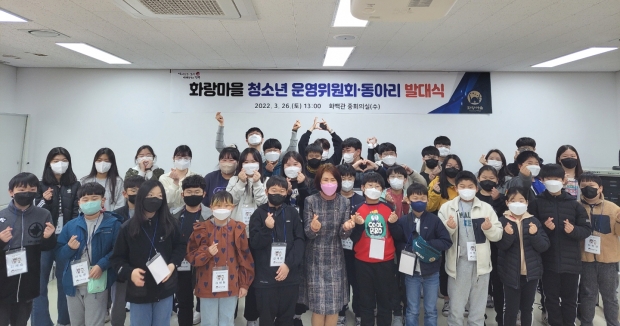26일 열린 경주시 화랑마을 청소년 운영위원회 및 동아리 발대식에서 참석자들이 기념촬영을 하고 있다