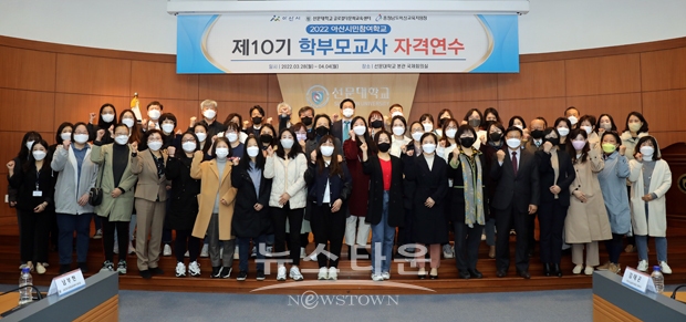제10기 학부모 교사 자격 연수
