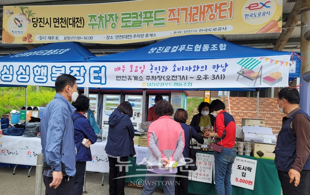 면천(대전)주차장 휴게소 농산물 직거래장터
