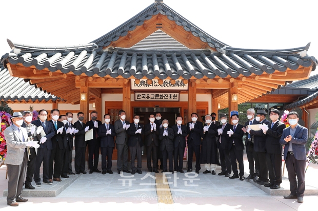 한국유교문화진흥원 현판 제막식