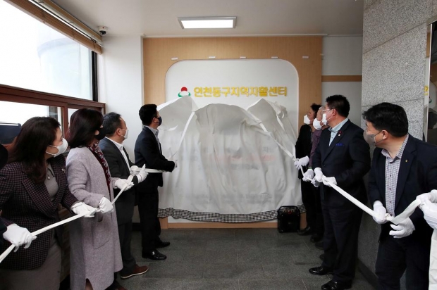 지난 29일 이전한 인천중부신협건물5층에서 진행된 ‘인천동구지역자활센터’현판식 사진