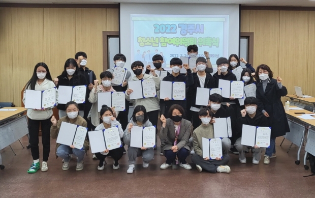 26일 청소년수련관에서 열린 2022년 경주시 청소년참여위원 위촉식에서 참석 청소년위원들이 기념촬영을 하고 있다