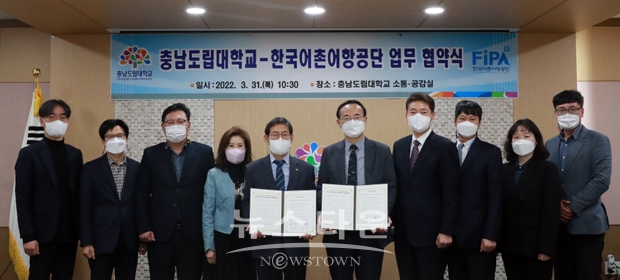 충남도립대학교-한국어촌어항공단 업무협약식