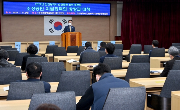 박남춘 인천광역시장이 31일 인천문화예술회관에서 열린 '2022년 인천광역시 소상공인 정책토론회'에서 인사말을 하고 있다.