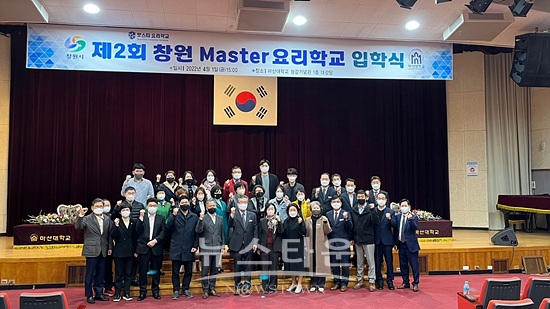 마산대학교에서 제2회 창원맛스타 교실 입학식이 열렸다(사진=창원시)