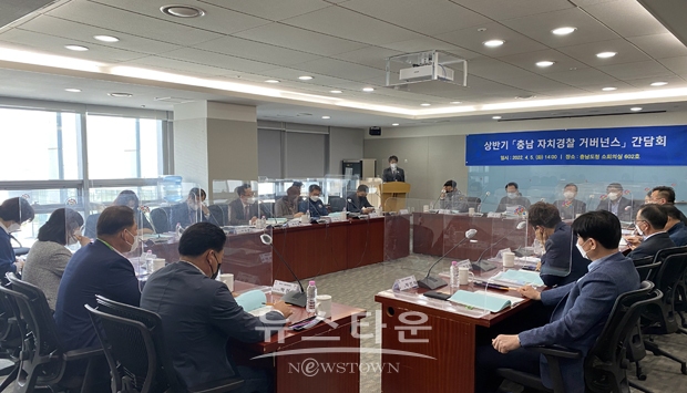 충남자치경찰 거버넌스 간담회