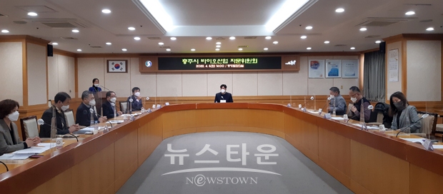 2022년 제1차 충주시 바이오산업 자문위원회의
