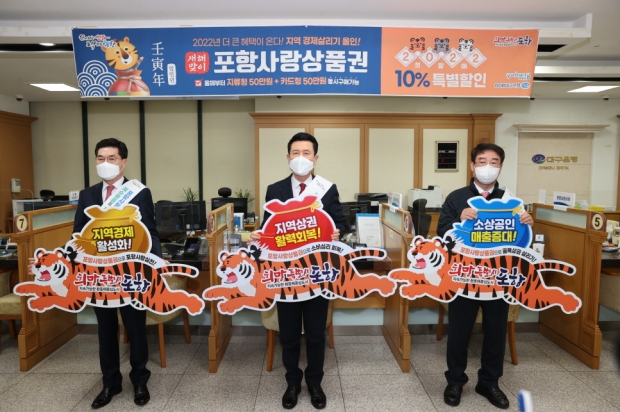 포항사랑상품권 2022년도 첫 판매행사