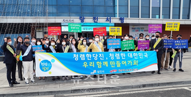 반부패·청렴 캠페인