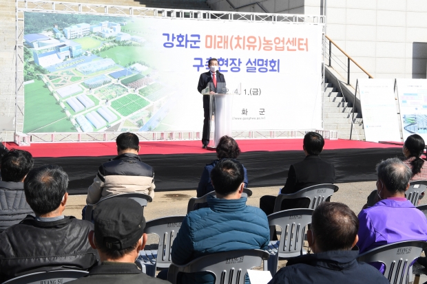 강화 미래농업센터 구축현장 설명