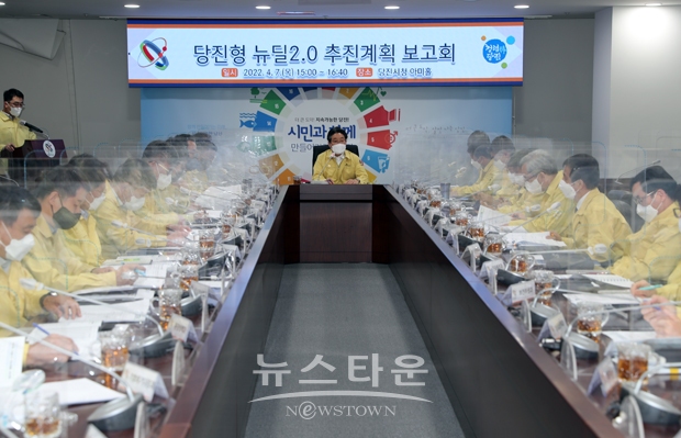 당진형 뉴딜 2.0 계획을 수립