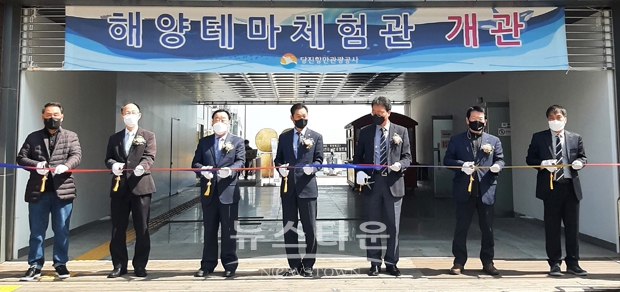 해양테마과학관 개관식