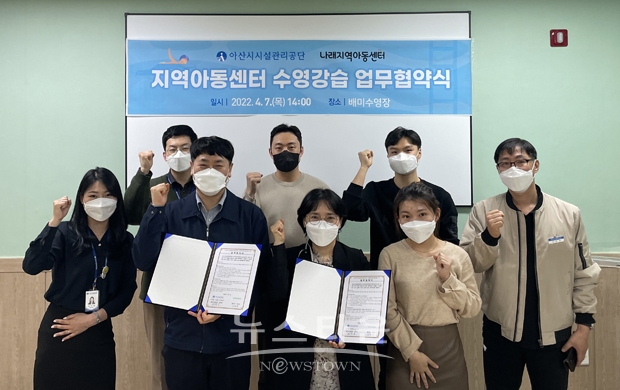 아산시시설관리공단-나래지역아동센터 업무협약