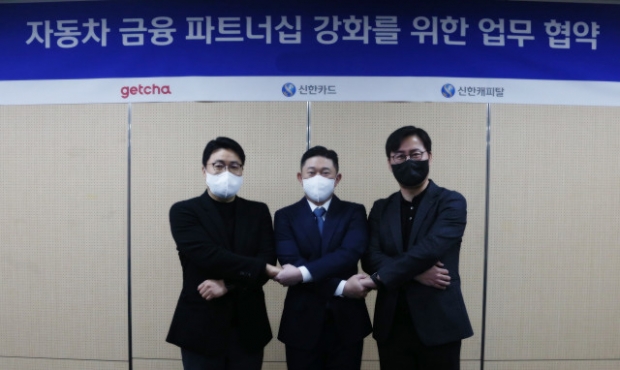 왼쪽부터 신한캐피탈 정상훈 본부장, 겟차 정유철 대표, 신한카드 박창석 본부장이 기념 촬영을 하고 있다.
