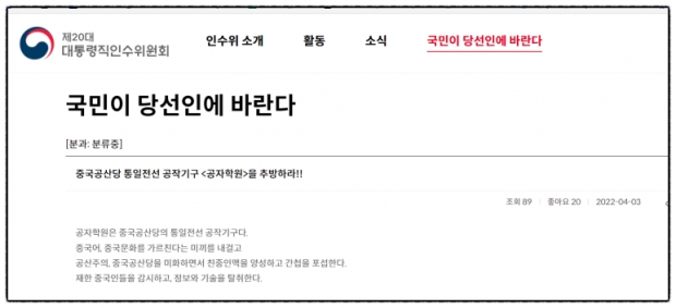 공자학원 추방을 촉구하는 청와대 국민청원.