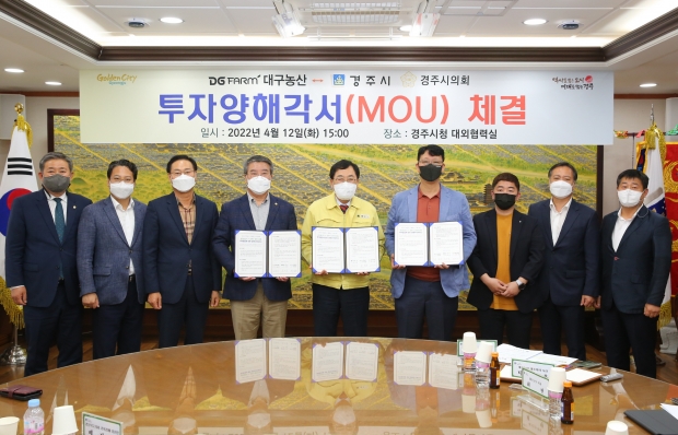 경주시는 대구농산㈜와 12일 경주시청 대외협력실에서 수도권 본사 경주 이전 및, 투자금액 300억원, 50명의 신규 일자리창출을 골자로 한 ‘경주공장 신설 투자 업무협약식’을 진행한 후 기념촬영을 하고 있다.
