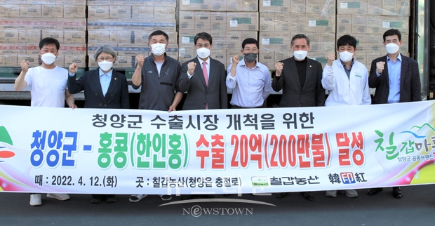 칠갑농산 홍콩 수출 200만 달러 달성 기념식