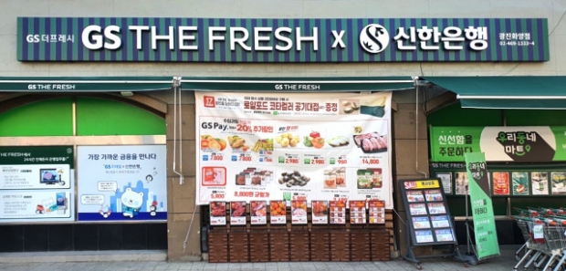 GS더프레시가 오픈한 디지털혁신점포 광진화양점.