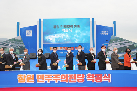창원특례시는 민주주의의 전당 착공식을 가졌다(사진=창원시)
