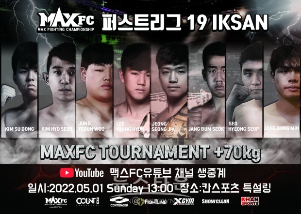 MAX FC 퍼스트리그 19 ‘무제한급 8강 원데이 토너먼트’