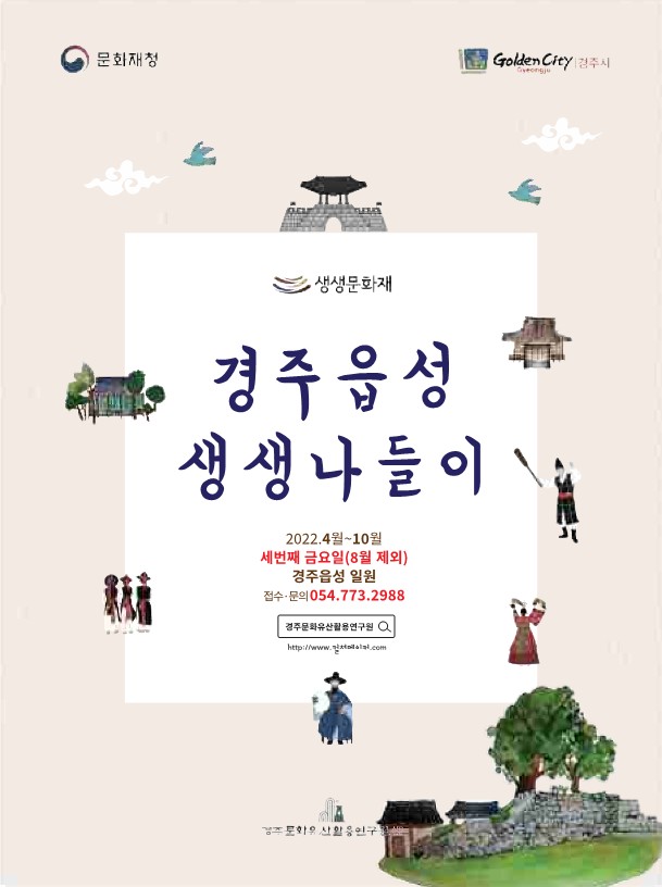 경주읍성 생생나들이 홍보 배너