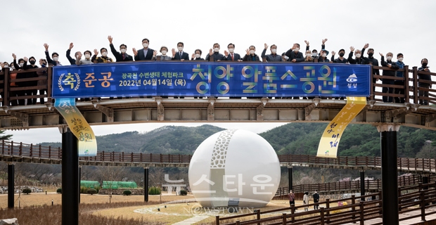 ‘알품스 공원’ 준공식