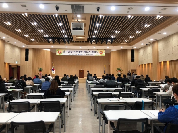 경기귀농귀촌대학 교육 사진