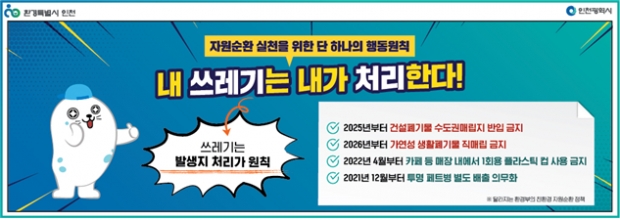 자원순환 실천을 위한 행동원칙 홍보물