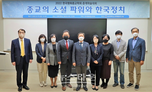 2022 한국평화종교학회 춘계학술대회