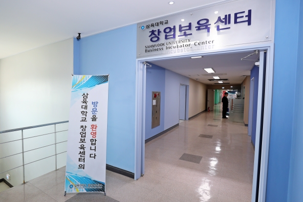 삼육대 창업보육센터