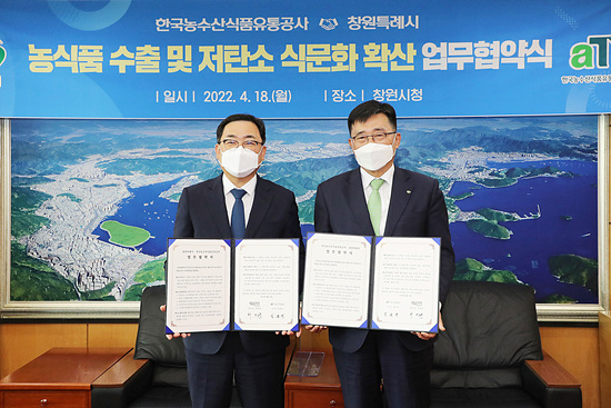 창원시와 한국 농수산물 유통공사와 협약을 맺었다(사진=창원시)