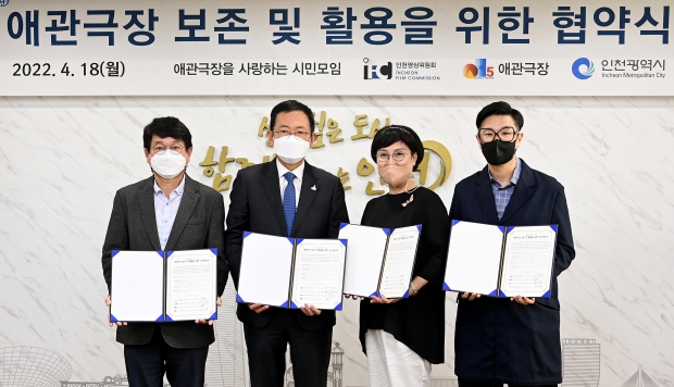 18일 시청 접견실에서 열린 '애관극장 보존 및 활용을 위한 협약식에서 이희환 애관극장을 사랑하는 시민모임 시민대표(왼쪽부터), 박남춘 인천광역시장, 탁경란 애관극장 대표, 이원석 인천영상위원회 운영위원장이 협약을 체결한 뒤 기념촬영을 하고 있다.
