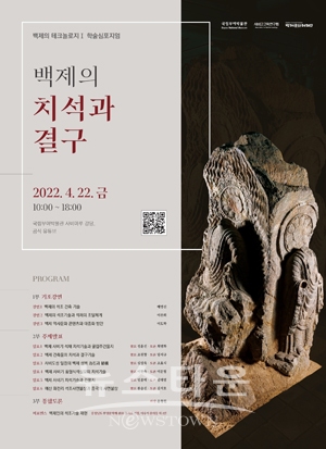 백제의 치석(治石)과 결구(結構)