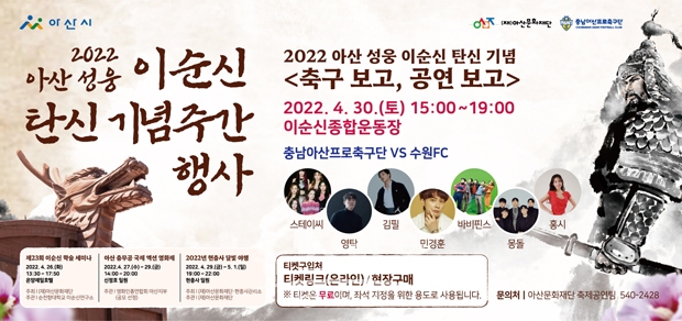 성웅 이순신 탄신 기념 주간