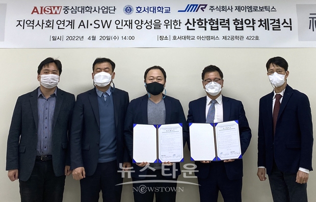 호서대학교 AI·SW중심대학사업단-제이엠로보틱스 업무협약식