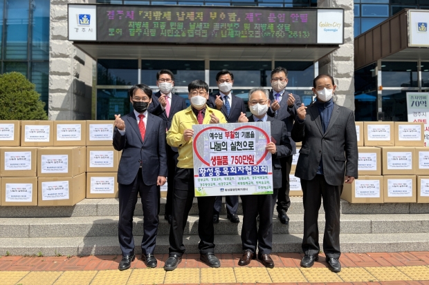 경주시 황성동 교회연합회(회장 이종래-중부교회 목사)는 15일 부활절을 맞아 황성동행정복지센터를 방문해 복지사각지대 가구를 위한 생필품 150박스(750만원 상당)를 전달하고 있다