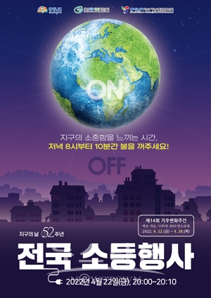 소등 행사