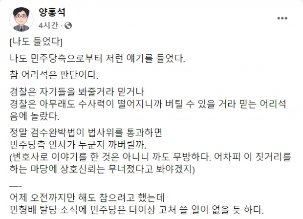 양홍석 변호사 페이스북.