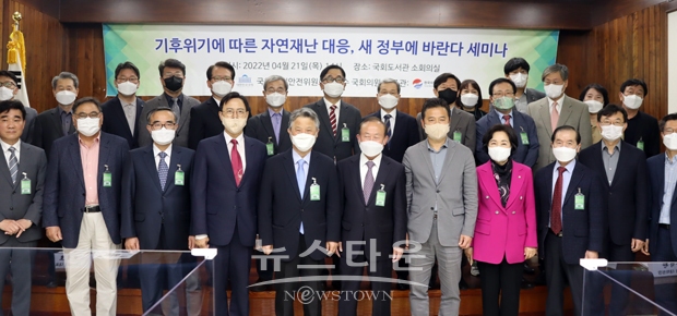 ‘기후위기에 따른 자연재난 대응, 새 정부에 바란다’ 세미나