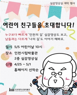 실감영상실 개막행사 포스터
